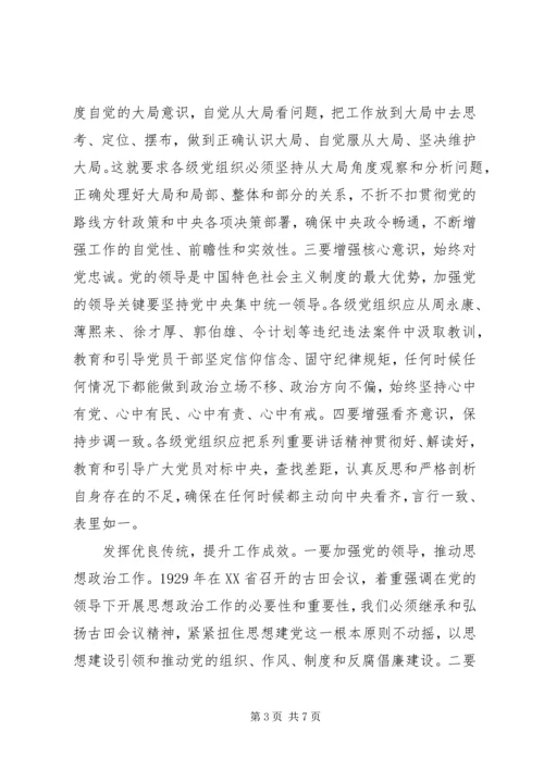 坚定理想信念强化四种意识个人发言提纲.docx