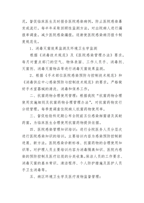 2023医院感染管理年度工作计划.docx