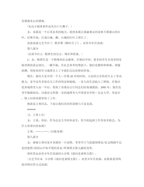 精编之慈善公益活动主持词范文.docx