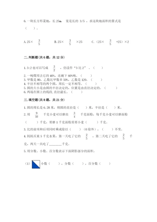 六年级数学上册期末考试卷必考.docx