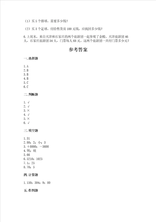 北师大版四年级上册数学期末测试卷名师推荐