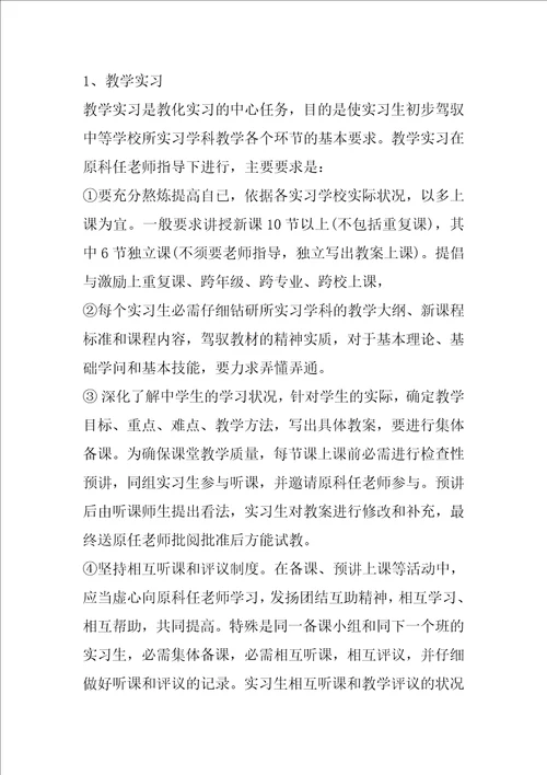 有关教育实习的个人总结