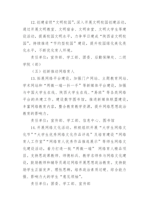 三全育人工作方案.docx