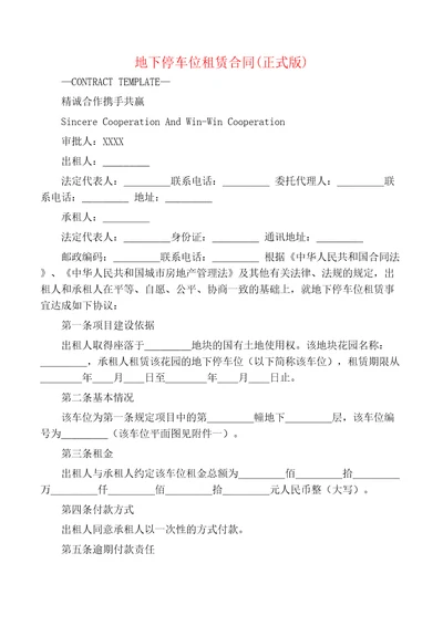 地下停车位租赁合同正式版