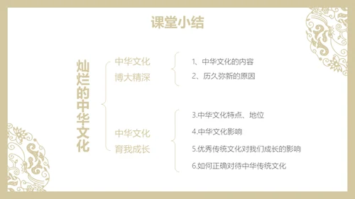 中华文化与民族精神历久弥新通用PPT模板