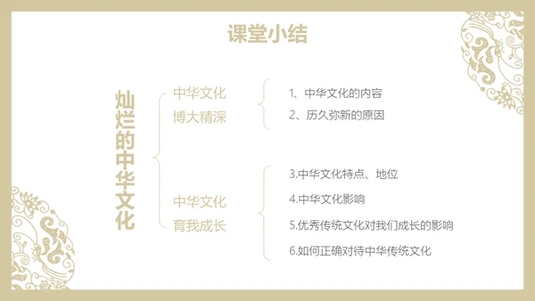 中华文化与民族精神历久弥新通用PPT模板