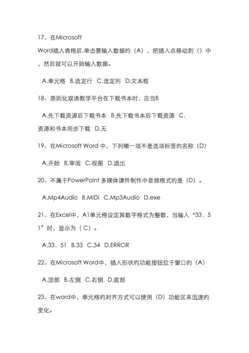 计算机考试试题及答案.docx