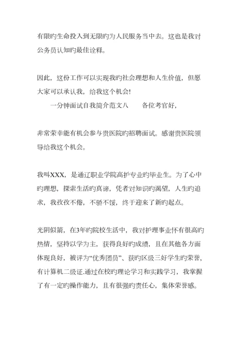 2023年一分钟面试自我介绍范文.docx