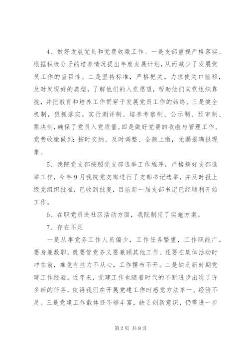 镇卫生院支部党建工作汇报.docx