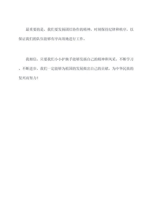 小小护旗手讲话稿