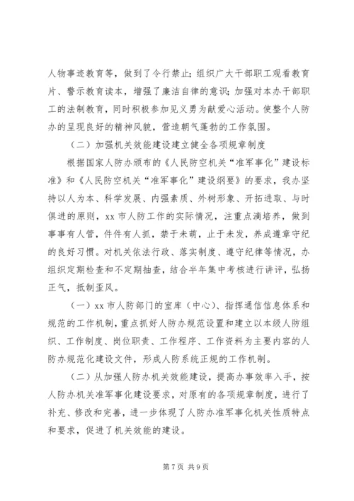 人防办综合治理工作总结.docx