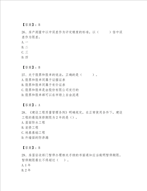 2023年房地产估价师完整题库实用