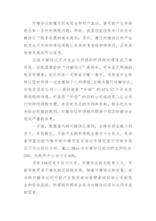 毕业论文课题研究开题报告.docx