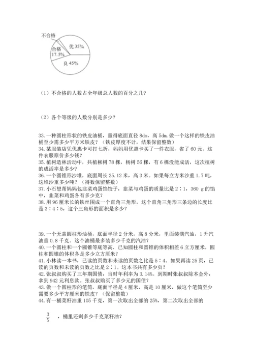 六年级小升初数学解决问题50道及答案1套.docx