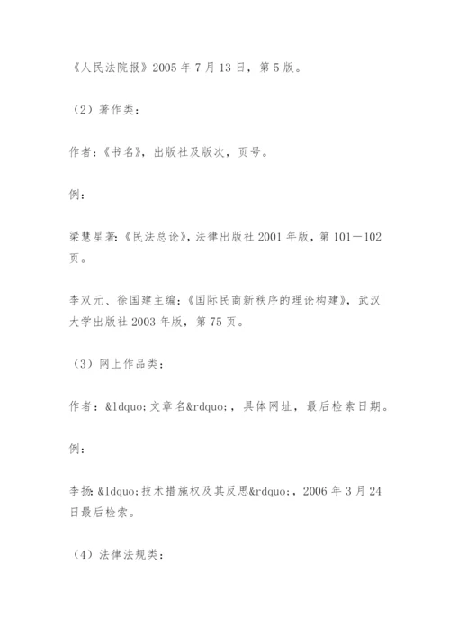 某法学院本科毕业论文格式要求.docx