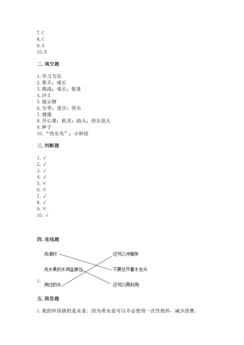 部编版二年级下册道德与法治期末考试试卷及答案【考点梳理】.docx