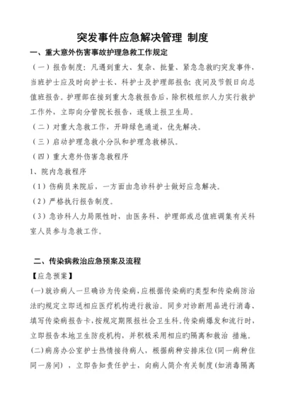 妇产科突发事件应急处理管理新版制度与标准流程.docx