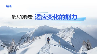 结语-结语PPT