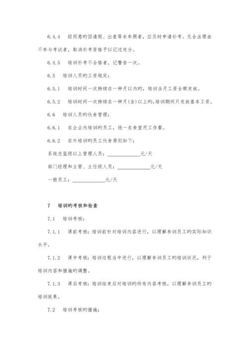 员工培训管理规定.docx