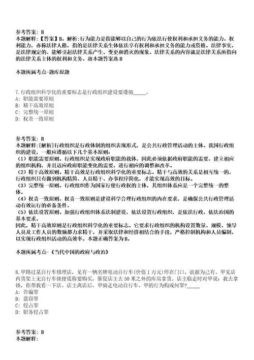 2021年03月春季广东省乐昌市“丹霞英才招聘89人模拟卷