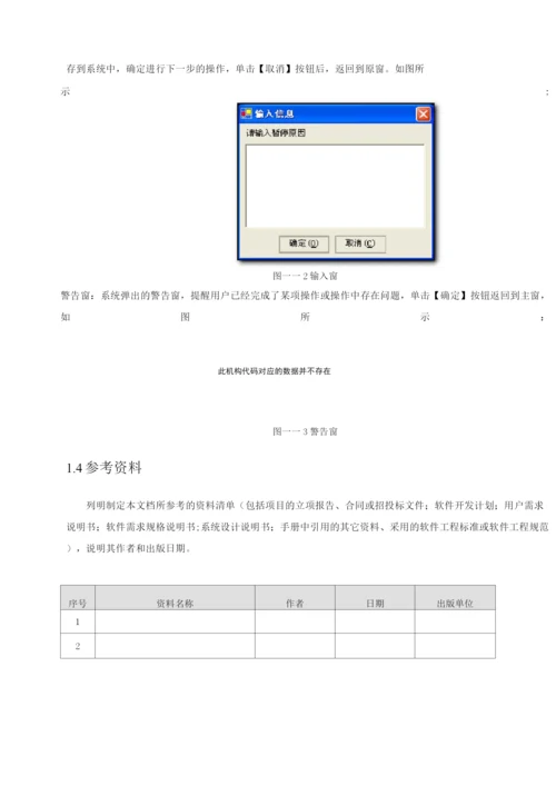 InfoBay-用户使用手册.docx