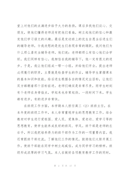 政治教师工作总结7篇.docx