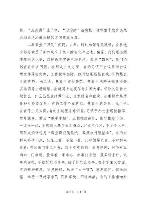 关于县委书记在全县党的群众路线教育实践活动动员会上的致辞.docx