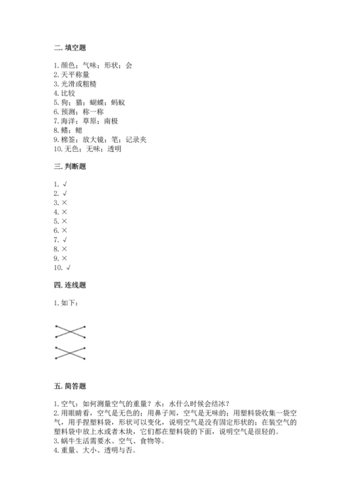 教科版一年级下册科学期末测试卷及答案一套.docx