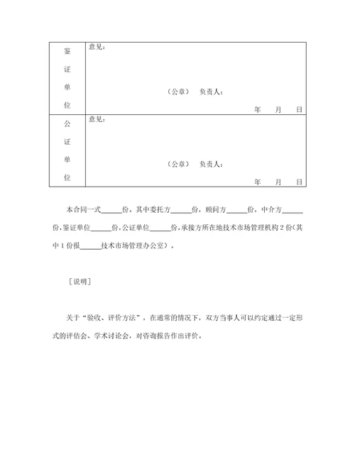 技术咨询合同