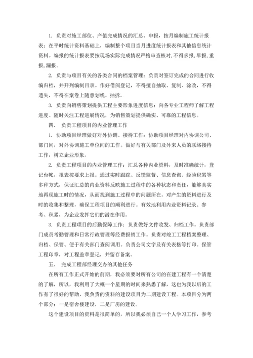 资料员顶岗实习报告合集八篇.docx