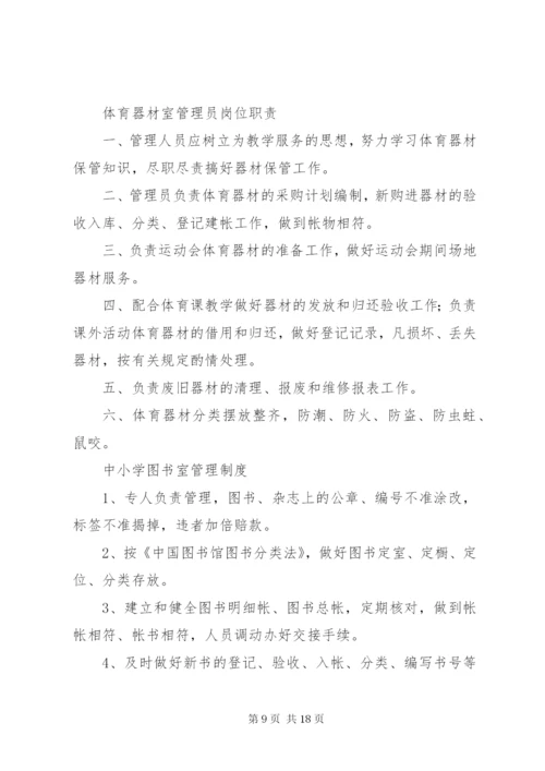 图书室仪器室规章制度.docx