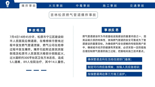 蓝色实拍风安全事故案例警示教育培训PPT案例分析