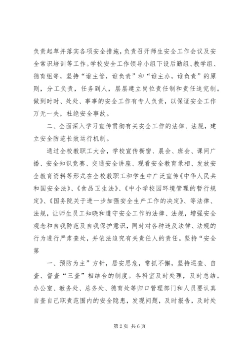 学校安全工作检查汇报材料 (5).docx