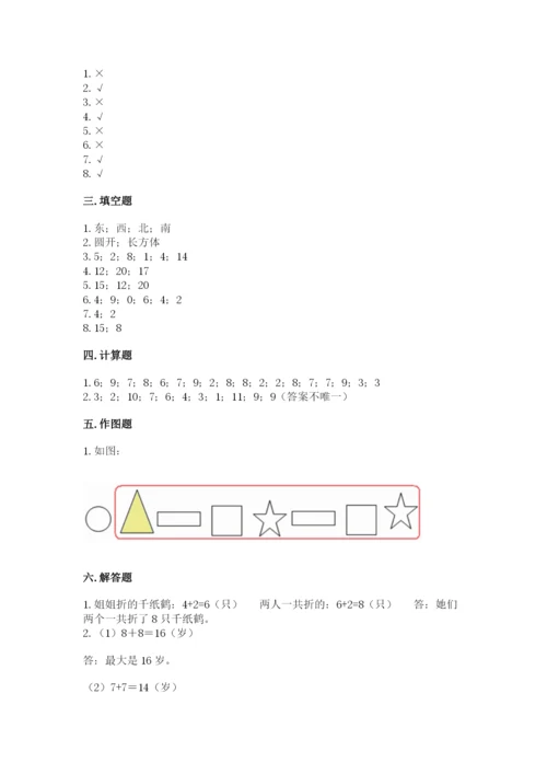 人教版小学一年级上册数学期末测试卷完美版.docx
