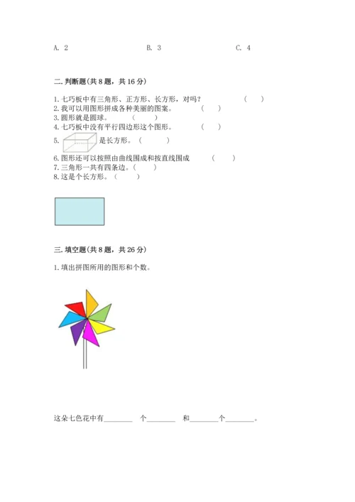 西师大版二年级下册数学第四单元 认识图形 测试卷a4版可打印.docx