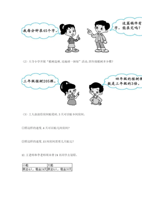 小学三年级数学应用题大全带答案.docx