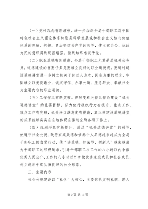 道德讲堂活动方案.docx
