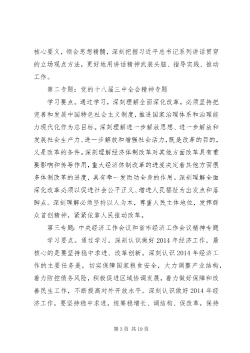 水利局党委专题学习计划3篇 (2).docx