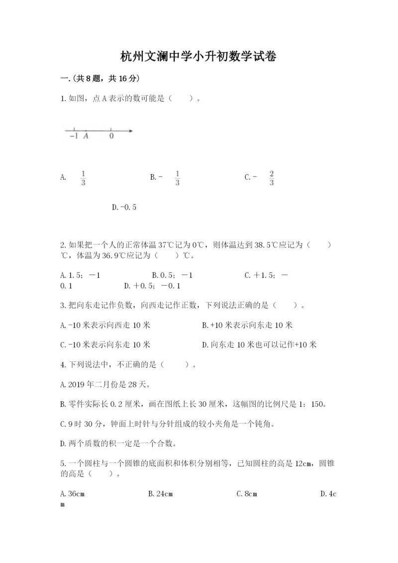 杭州文澜中学小升初数学试卷及答案(新).docx
