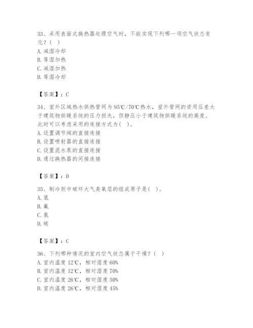 公用设备工程师之专业知识（暖通空调专业）题库精品（历年真题）.docx