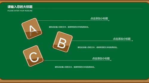 绿色卡通黑板风儿童插画教育教学课件PPT模板