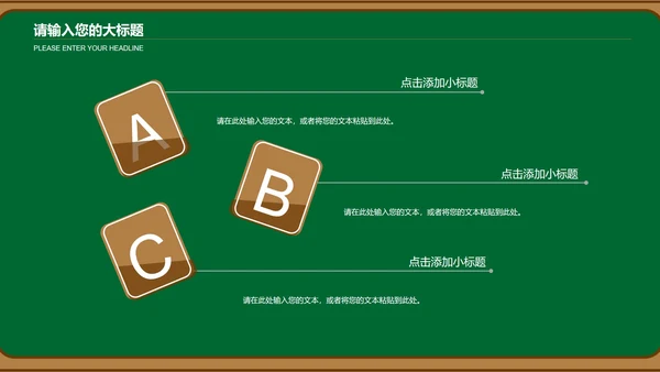 绿色卡通黑板风儿童插画教育教学课件PPT模板