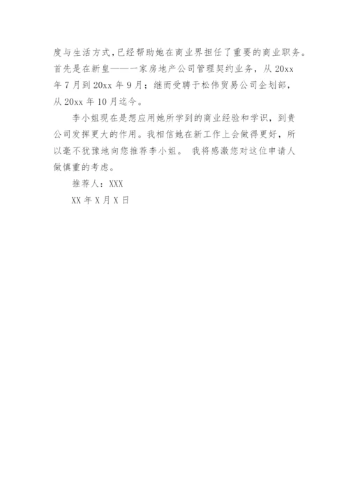 推荐信模板.docx
