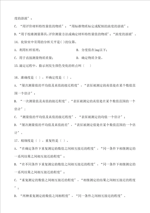 化验室安全考试题