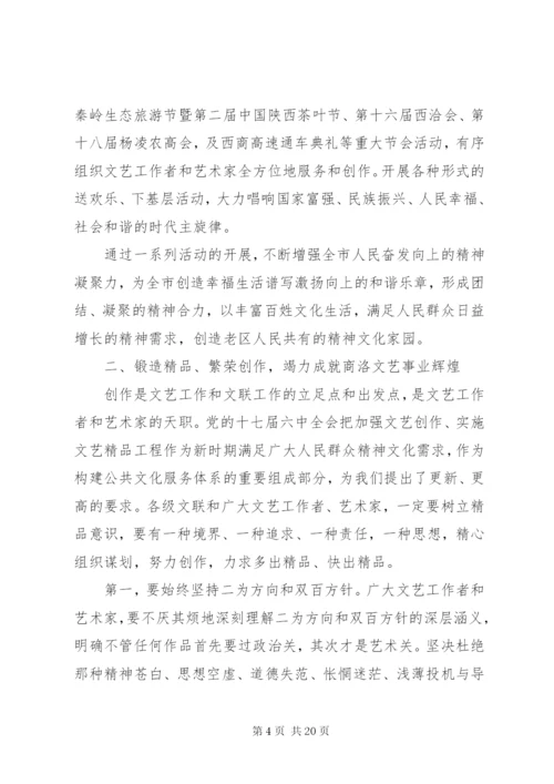 文联工作会讲话稿精选.docx