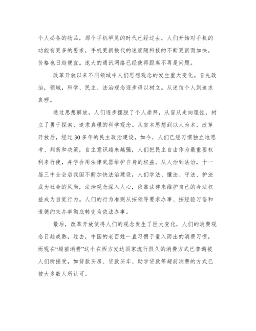 改革开放的重大意义.docx