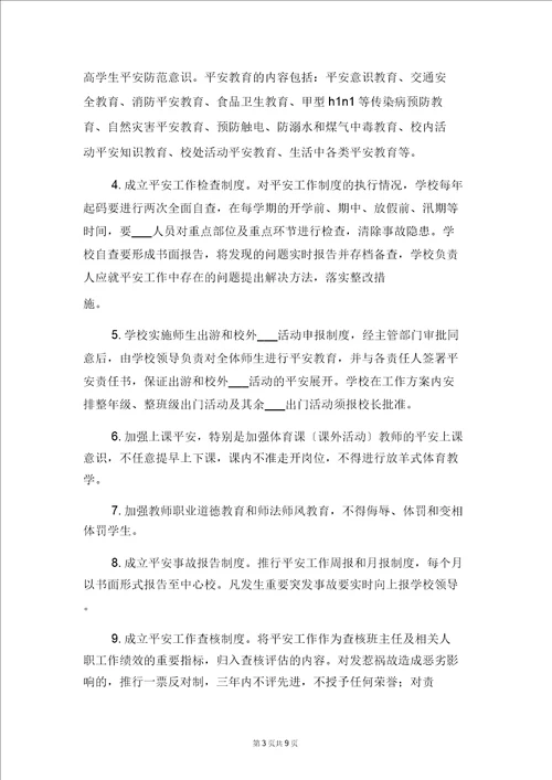 明德小学幼儿大班安全工作计划与春下学期小学德育工作计划二