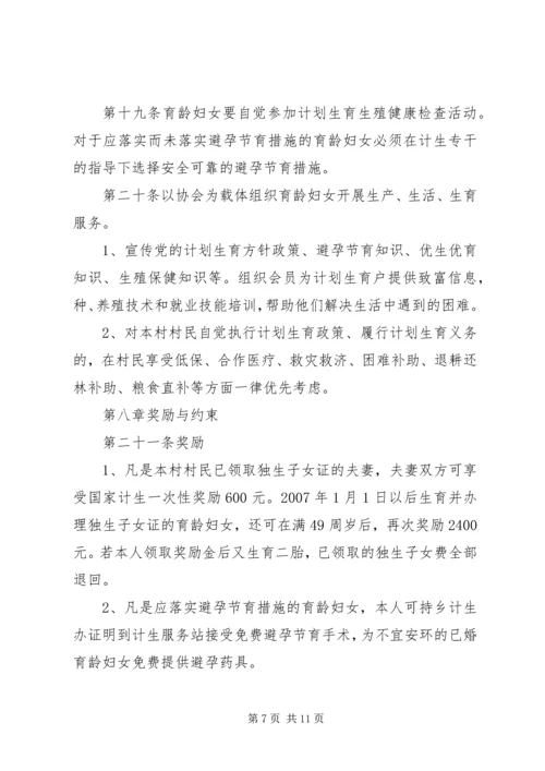 桑柘镇大喜村计划生育村民自治章程.docx