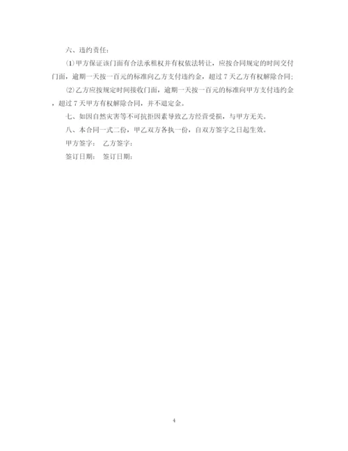 2023年门面转让合同书2.docx