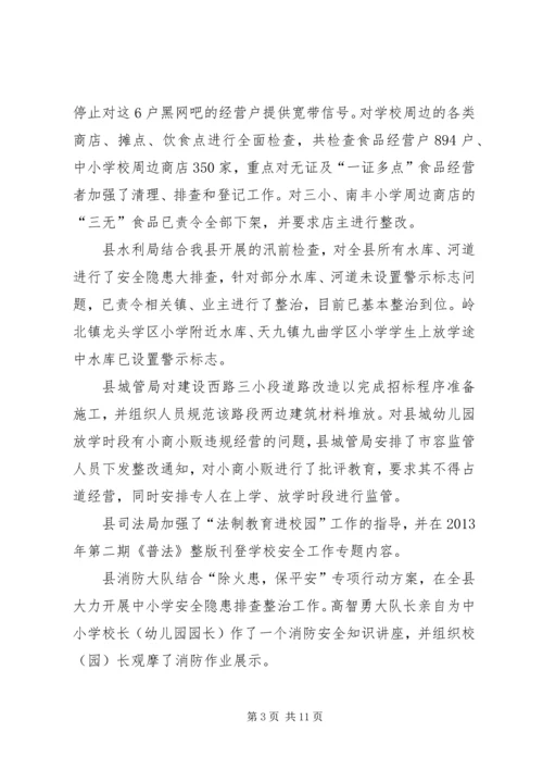 学校安全情况汇报 (2).docx